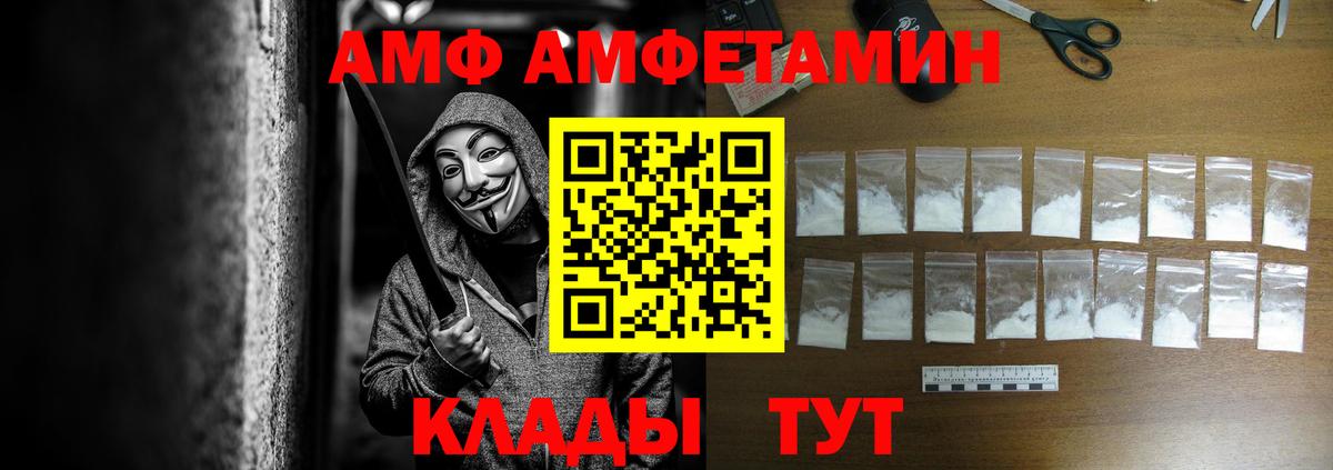 АМФ 98%  Вход с VPN  АМФ  Дивногорск 