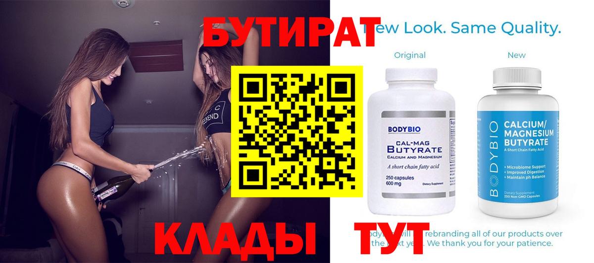 БУТИРАТ  БУТИРАТ буратино  Вход с VPN  Дивногорск 