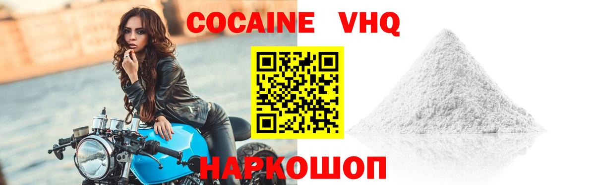 Кокаин VHQ  Вход с VPN  Cocaine Эквадор  Дивногорск 