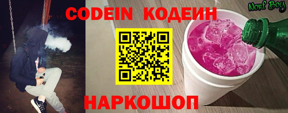 Кодеиновый сироп Lean Purple Drank Дивногорск