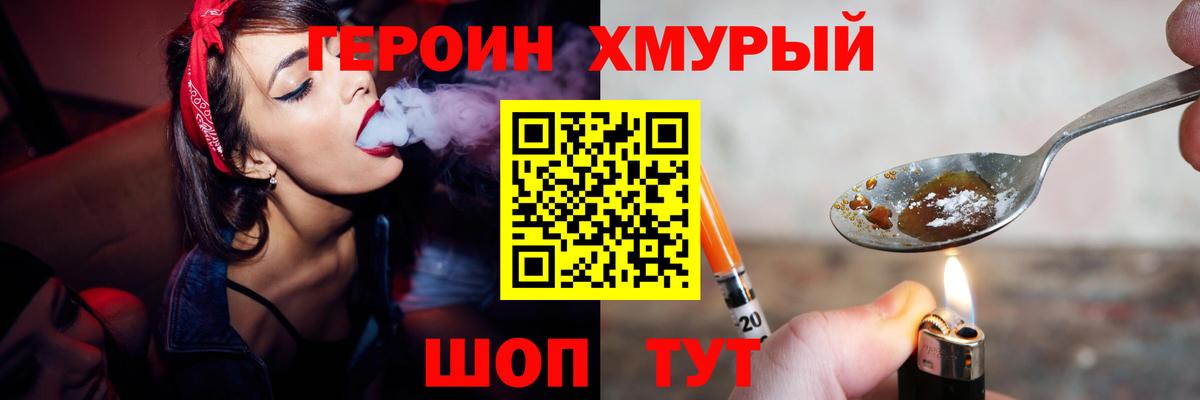 Дивногорск  Героин Heroin  ГЕРОИН  Вход с VPN 