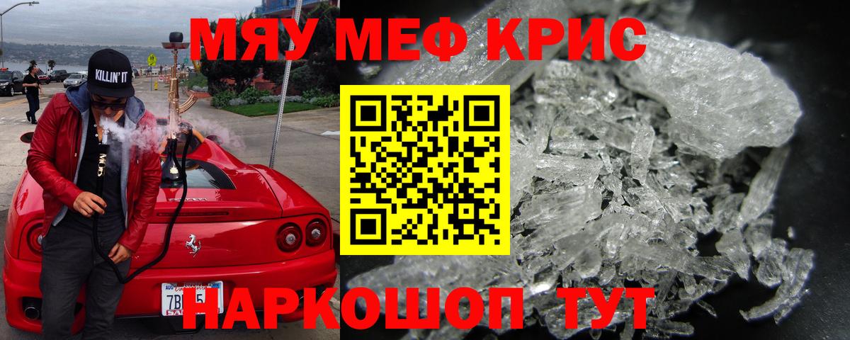 МЯУ-МЯУ  что такое   Меф  Мефедрон мука  Меф mephedrone  Дивногорск  Вход с VPN 